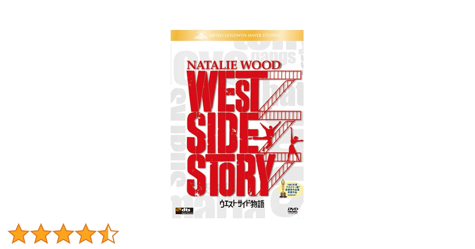 Amazon.co.jp: ウエスト・サイド物語 [DVD] : ナタリー・ウッド